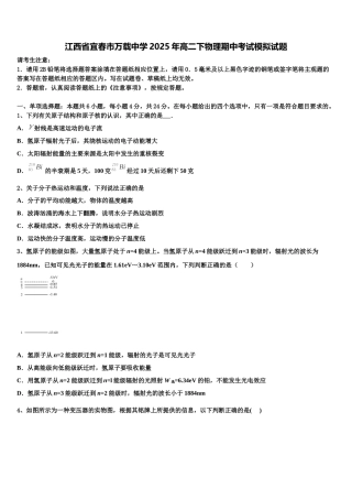 江西省宜春市万载中学2025年高二下物理期中考试模拟试题含解析