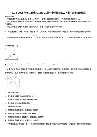 2024-2025学年江西省九江市九江第一中学物理高二下期中达标检测试题含解析