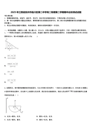 2025年江西省抚州市临川区第二中学高二物理第二学期期中达标测试试题含解析