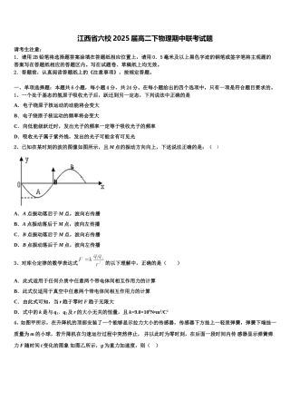 江西省六校2025届高二下物理期中联考试题含解析