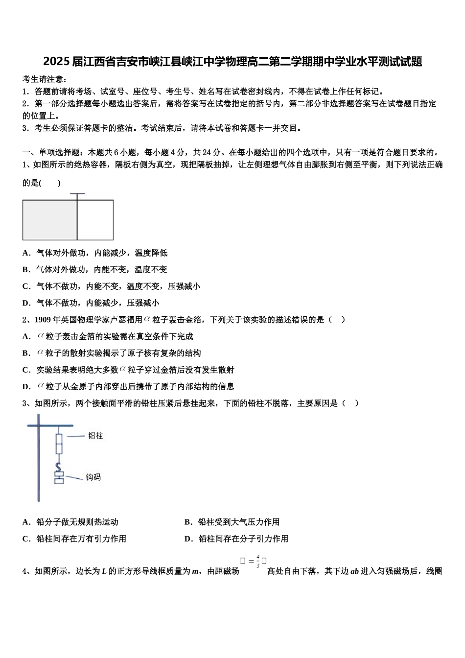 2025届江西省吉安市峡江县峡江中学物理高二第二学期期中学业水平测试试题含解析_第1页