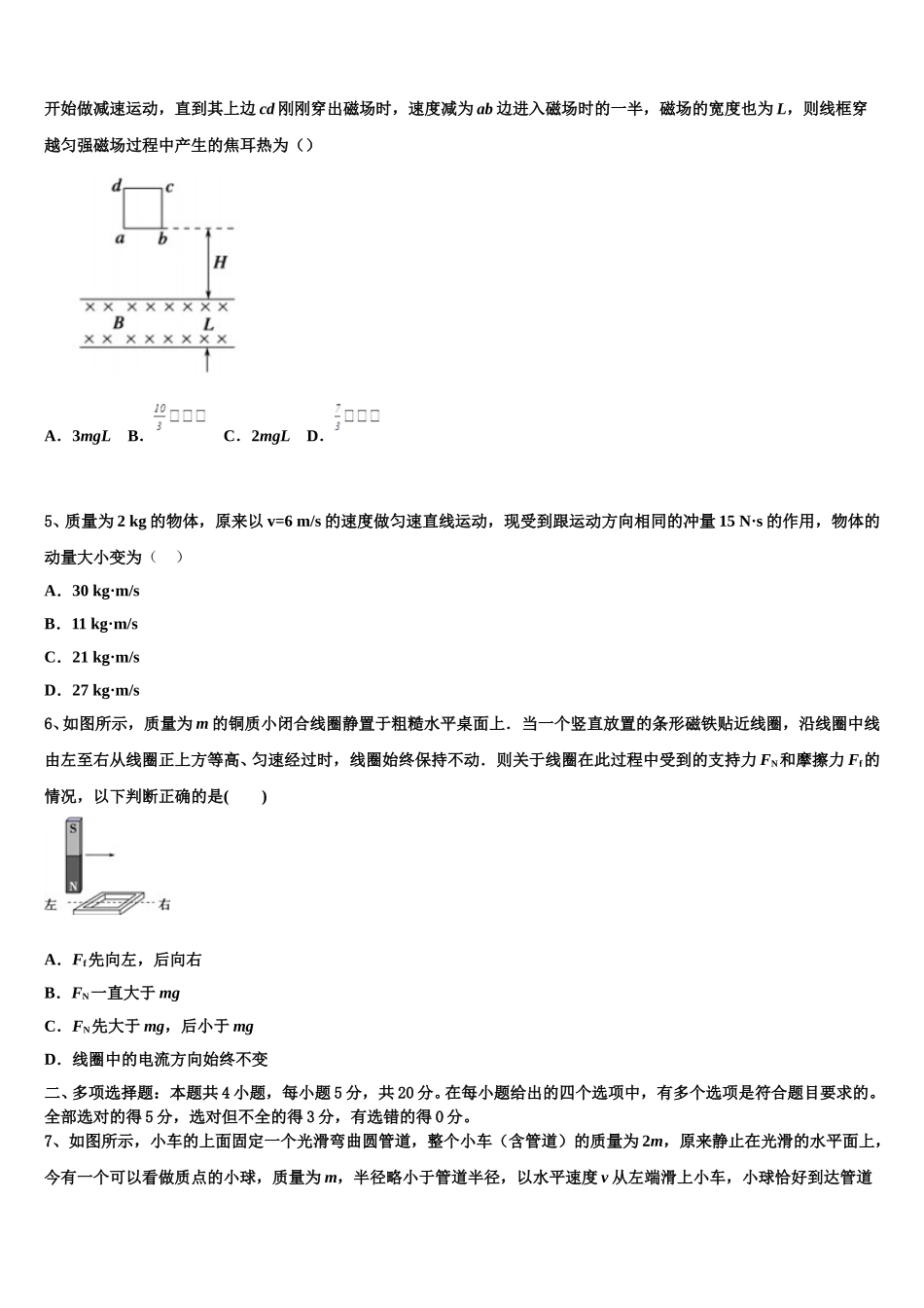 2025届江西省吉安市峡江县峡江中学物理高二第二学期期中学业水平测试试题含解析_第2页