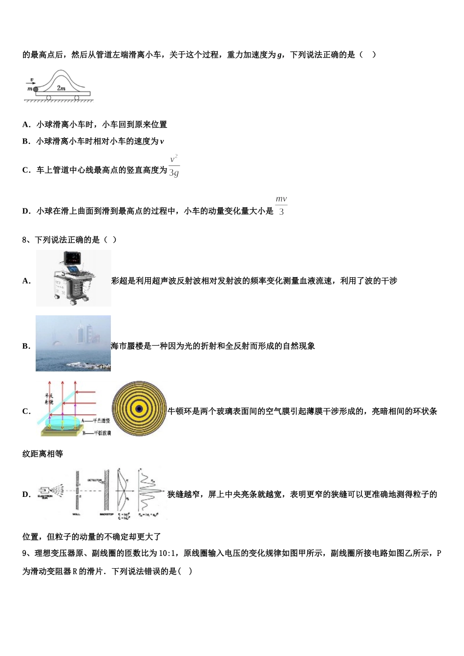 2025届江西省吉安市峡江县峡江中学物理高二第二学期期中学业水平测试试题含解析_第3页