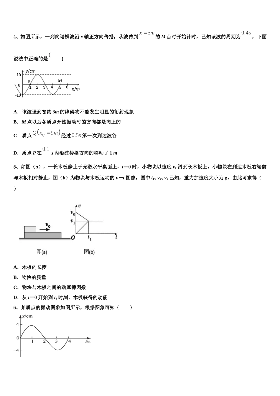 江西省上饶市第二中学2025届物理高二下期中调研试题含解析_第2页