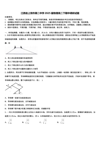 江西省上饶市第二中学2025届物理高二下期中调研试题含解析