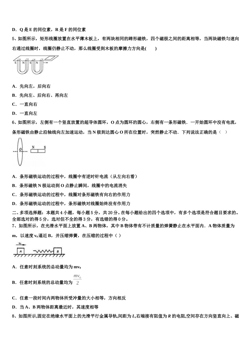 江西省师范大学附属中学2025届高二物理第二学期期中达标检测模拟试题含解析_第2页