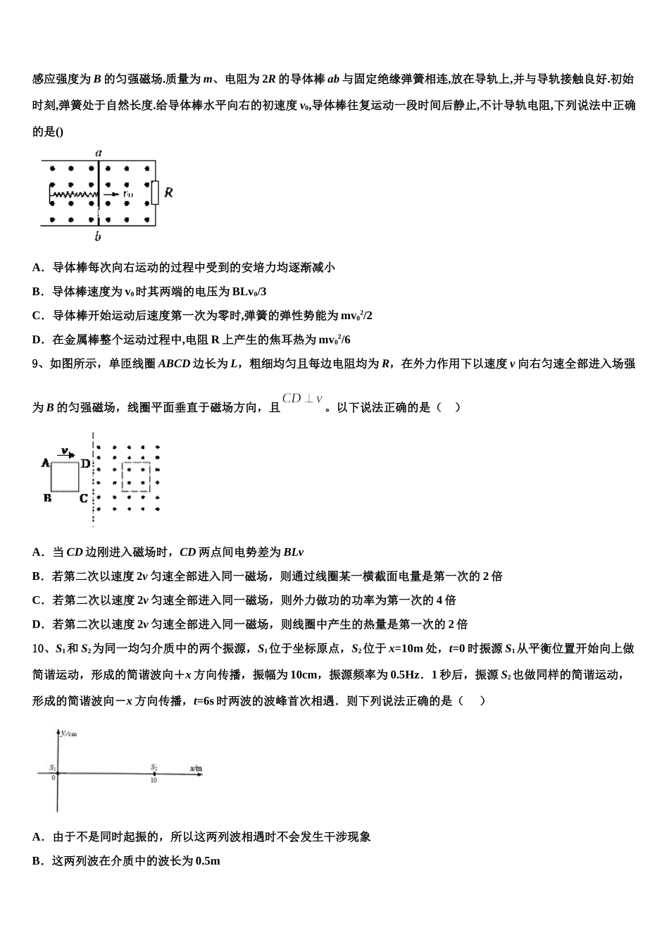 江西省师范大学附属中学2025届高二物理第二学期期中达标检测模拟试题含解析_第3页