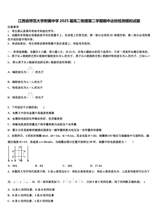 江西省师范大学附属中学2025届高二物理第二学期期中达标检测模拟试题含解析