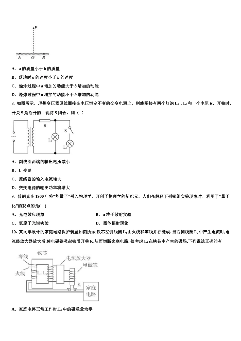 江西省九江市2025年物理高二第二学期期中调研试题含解析_第3页