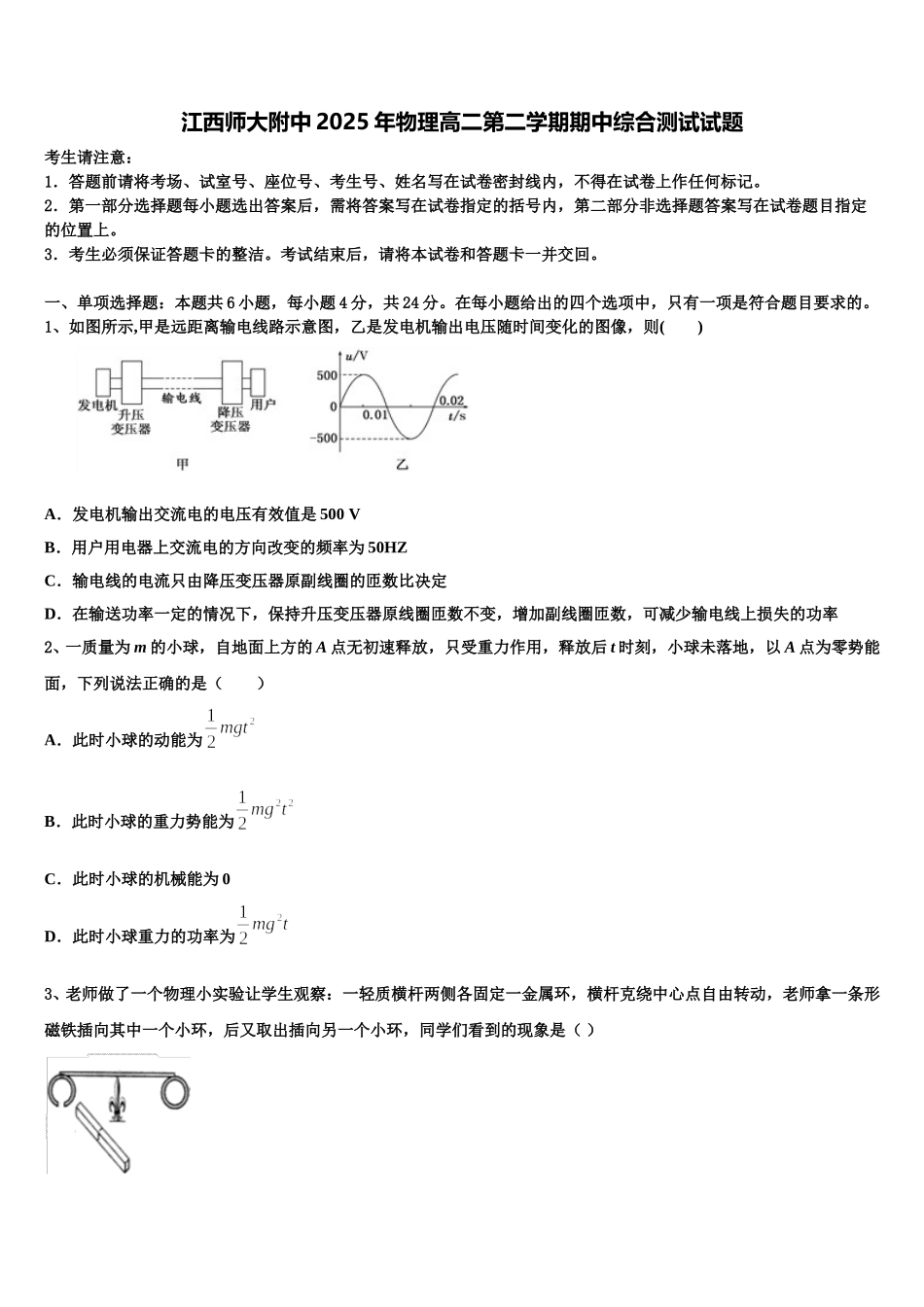 江西师大附中2025年物理高二第二学期期中综合测试试题含解析_第1页