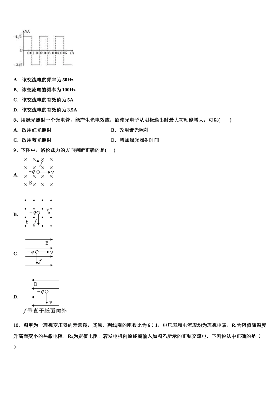 江西师大附中2025年物理高二第二学期期中综合测试试题含解析_第3页