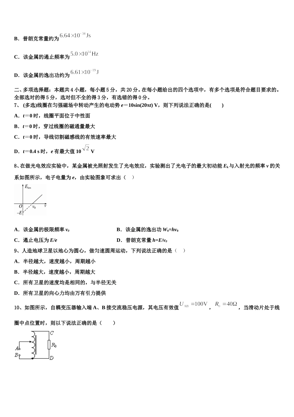 南昌市重点中学2025届高二下物理期中调研试题含解析_第3页