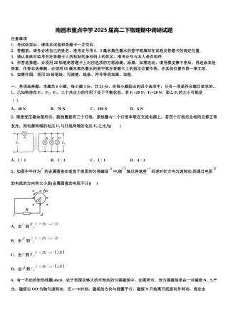 南昌市重点中学2025届高二下物理期中调研试题含解析