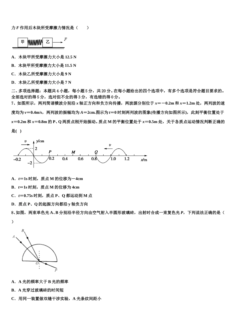 2025届江西省鄱阳县第二中学物理高二第二学期期中达标检测试题含解析_第3页