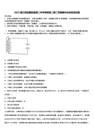 2025届江西省鄱阳县第二中学物理高二第二学期期中达标检测试题含解析