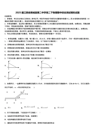 2025届江西省南城县第二中学高二下物理期中综合测试模拟试题含解析