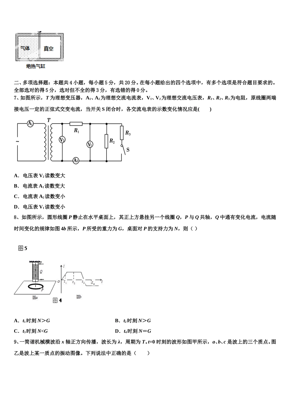 2025届江西省宜春昌黎实验学校物理高二下期中复习检测模拟试题含解析_第3页