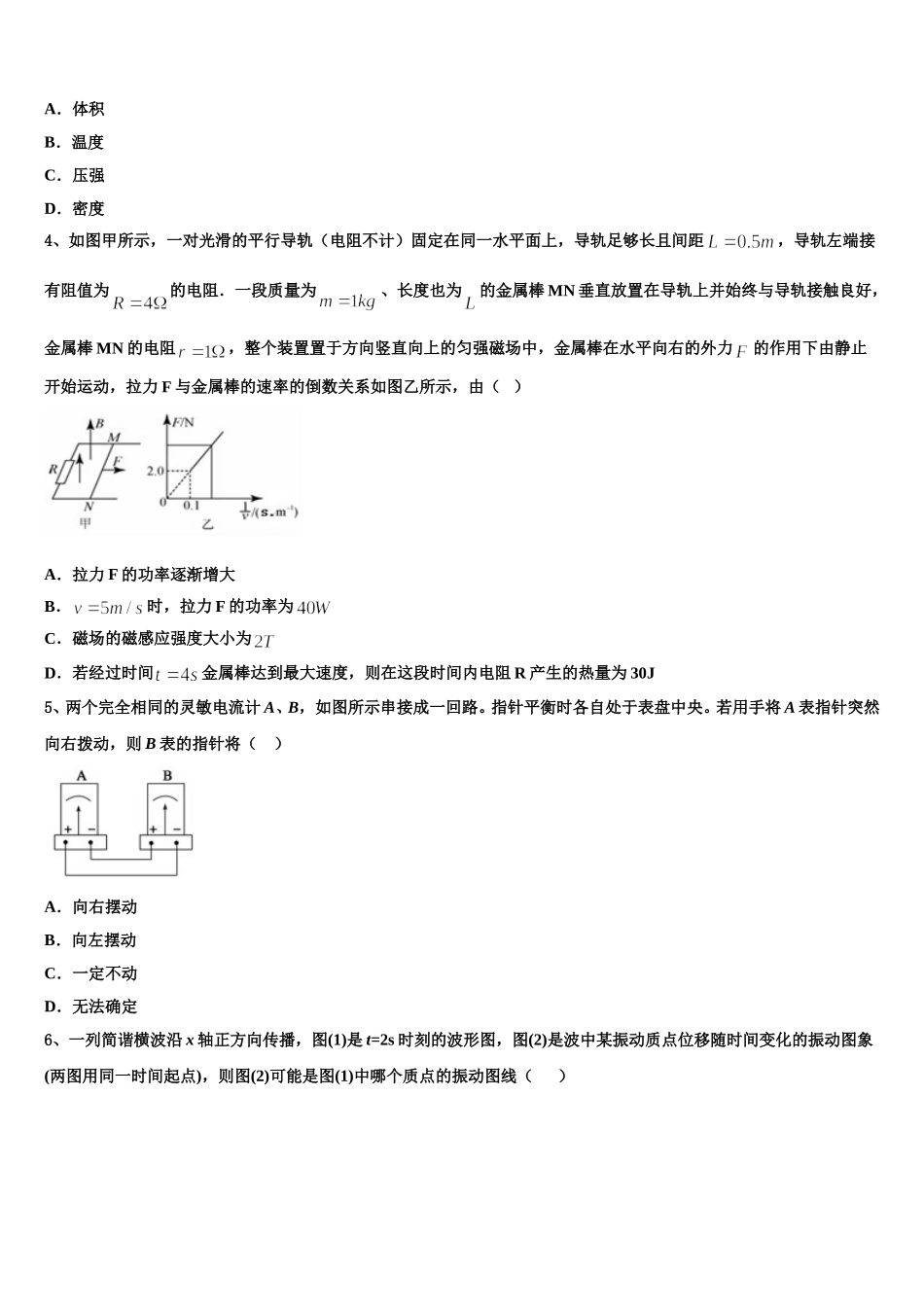 江西省吉安县第三中学2024-2025学年物理高二下期中经典试题含解析_第2页