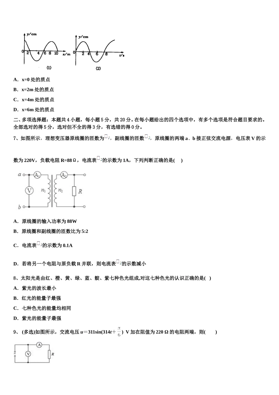 江西省吉安县第三中学2024-2025学年物理高二下期中经典试题含解析_第3页