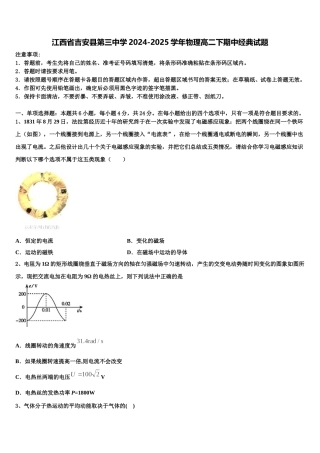 江西省吉安县第三中学2024-2025学年物理高二下期中经典试题含解析