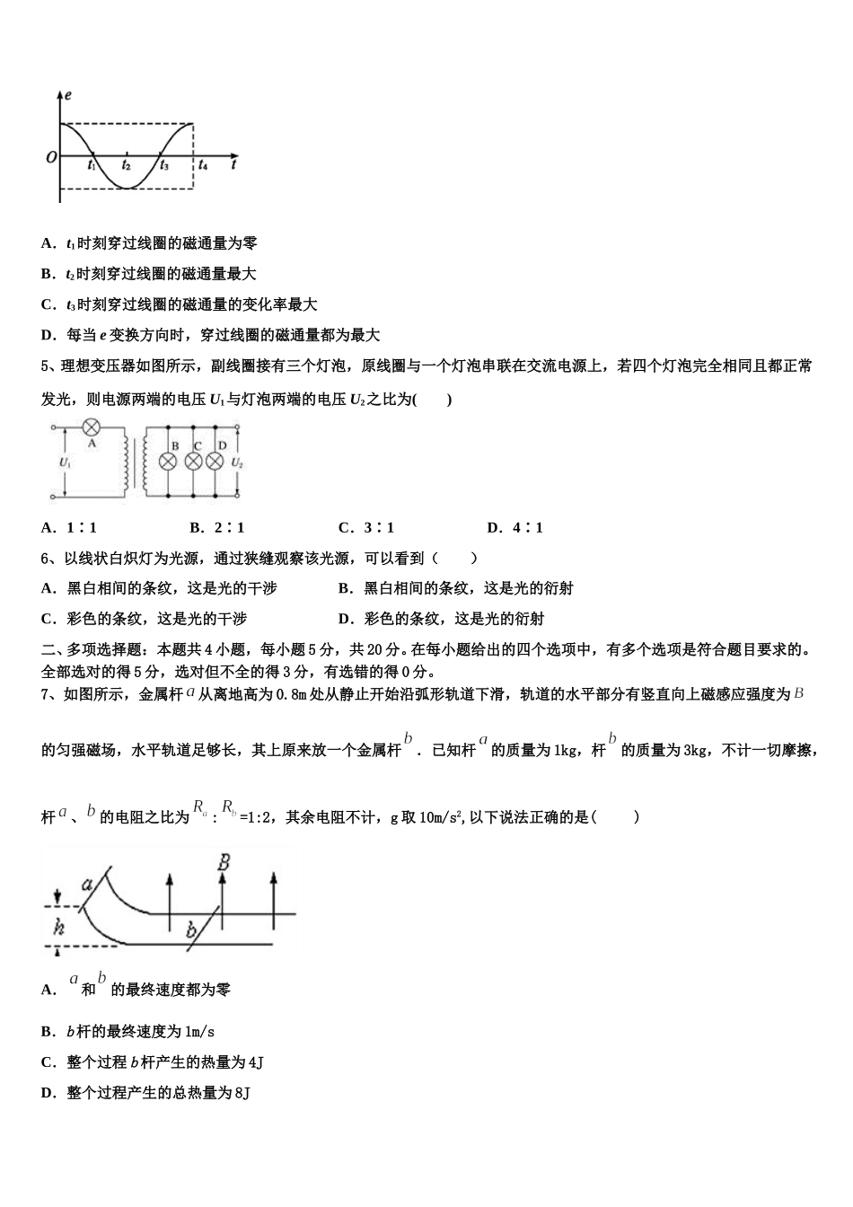 2025届江西九江第一中学高二下物理期中考试试题含解析_第2页