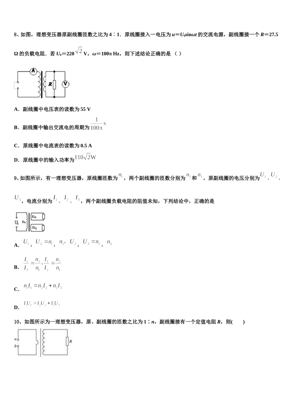 2025届江西九江第一中学高二下物理期中考试试题含解析_第3页