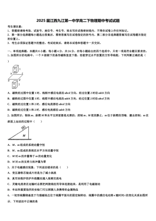 2025届江西九江第一中学高二下物理期中考试试题含解析