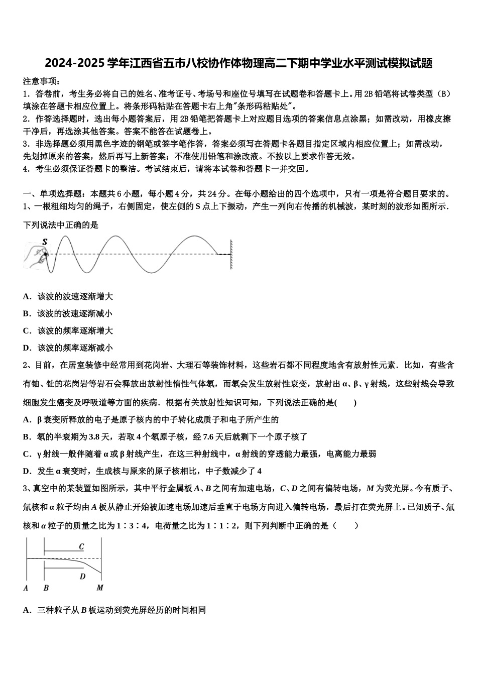 2024-2025学年江西省五市八校协作体物理高二下期中学业水平测试模拟试题含解析_第1页
