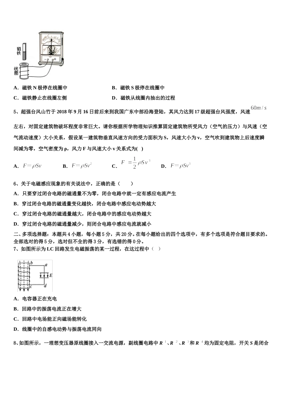 江西省九江市2025届物理高二第二学期期中质量跟踪监视模拟试题含解析_第2页