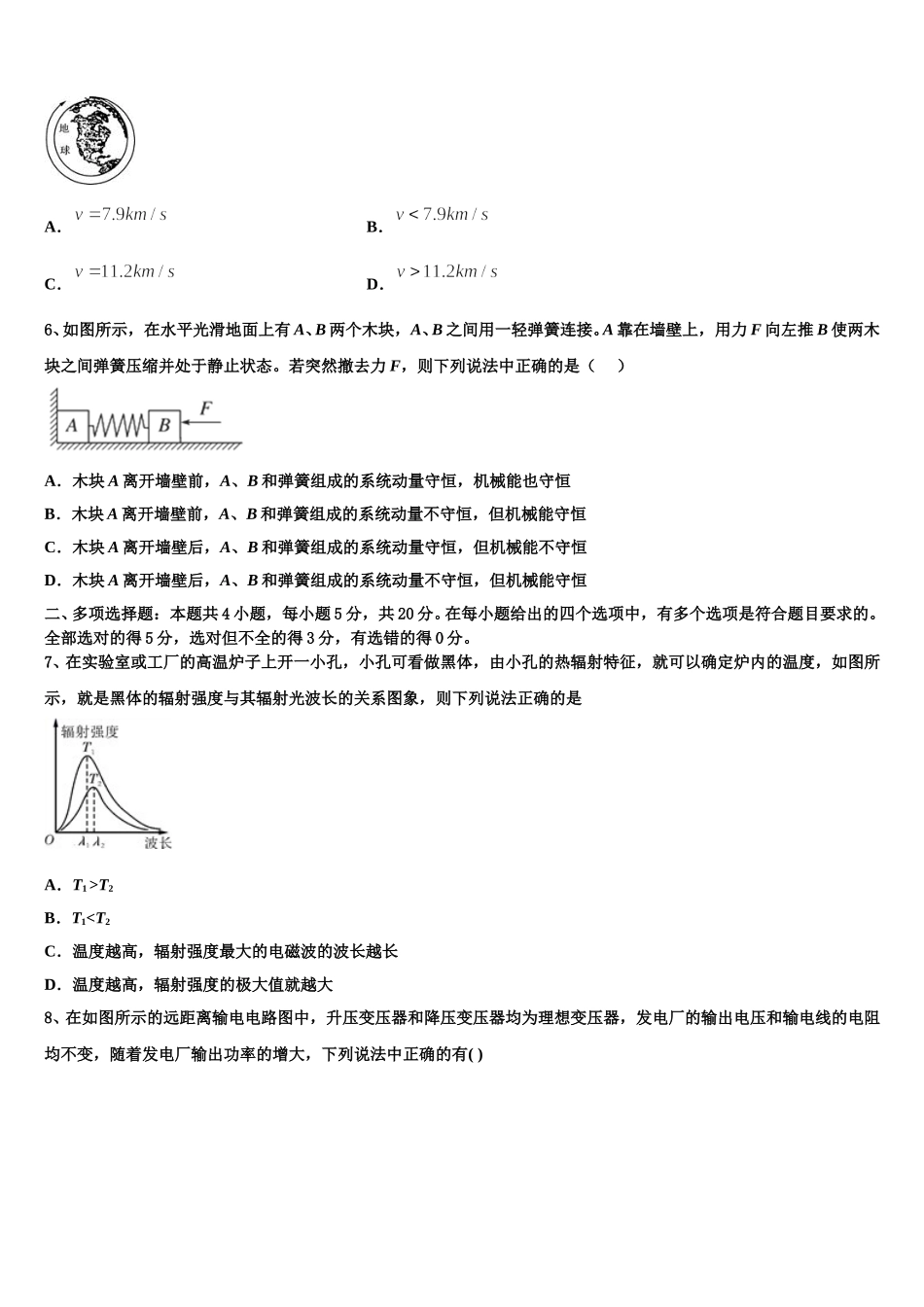 江西省宜春中学、丰城中学、高安二中、樟树中学2024-2025学年物理高二下期中学业水平测试模拟试题含解析_第2页
