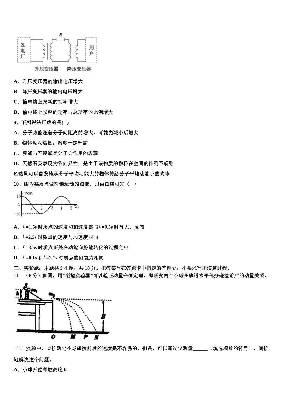 江西省宜春中学、丰城中学、高安二中、樟树中学2024-2025学年物理高二下期中学业水平测试模拟试题含解析_第3页