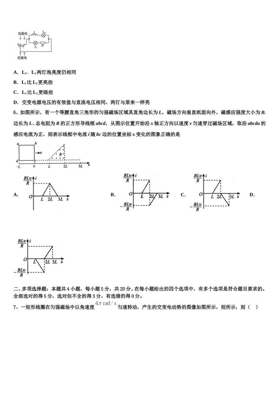 江西省临川第一中学，临川实验2024-2025学年高二下物理期中达标测试试题含解析_第2页
