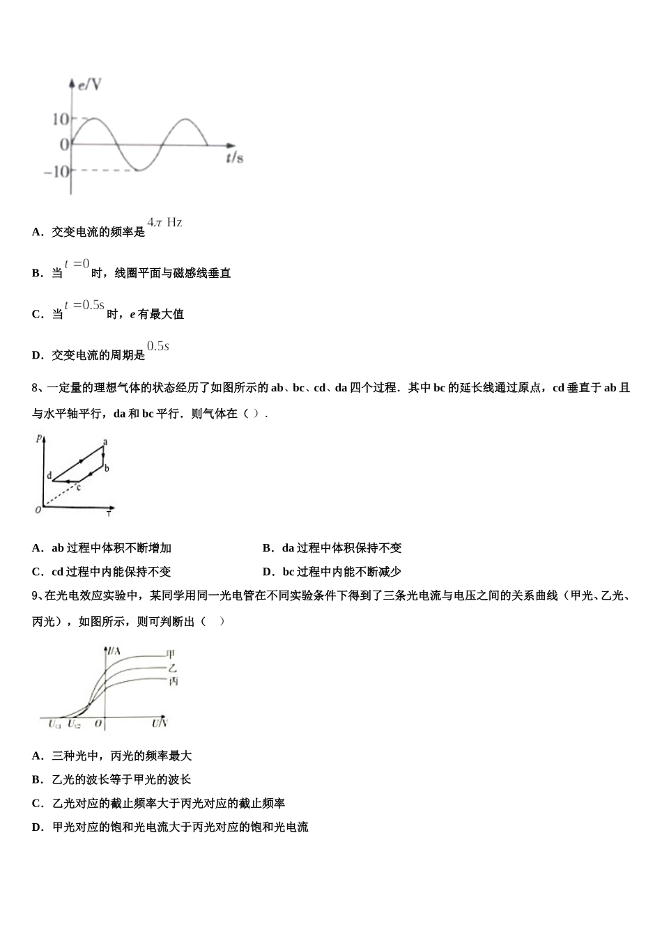 江西省临川第一中学，临川实验2024-2025学年高二下物理期中达标测试试题含解析_第3页