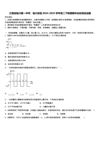 江西省临川第一中学，临川实验2024-2025学年高二下物理期中达标测试试题含解析