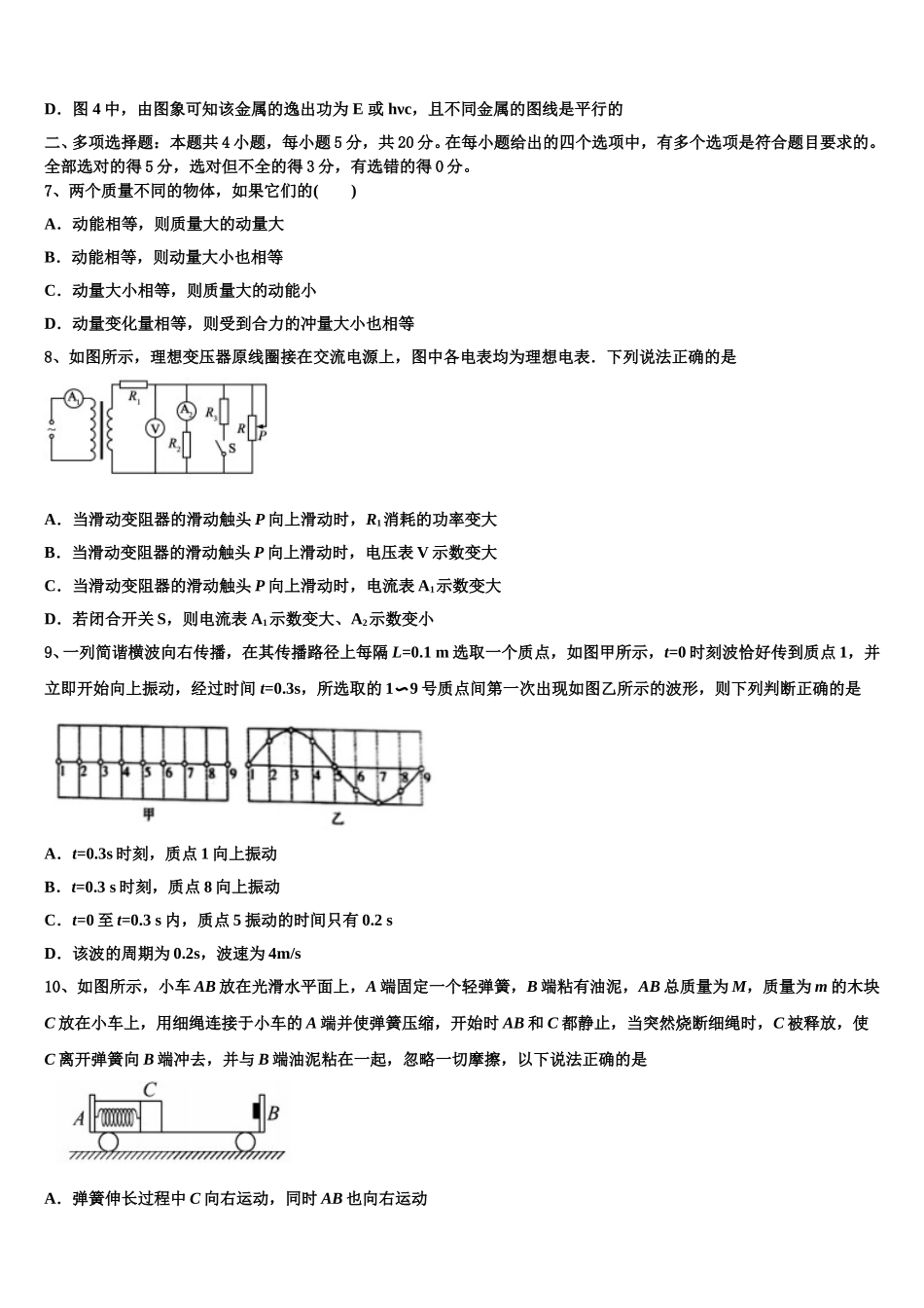 2025年江西省新余四中物理高二下期中质量检测模拟试题含解析_第3页