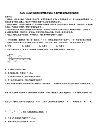 2025年江西省新余四中物理高二下期中质量检测模拟试题含解析