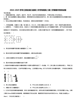 2024-2025学年江西省湖口县第二中学物理高二第二学期期中预测试题含解析