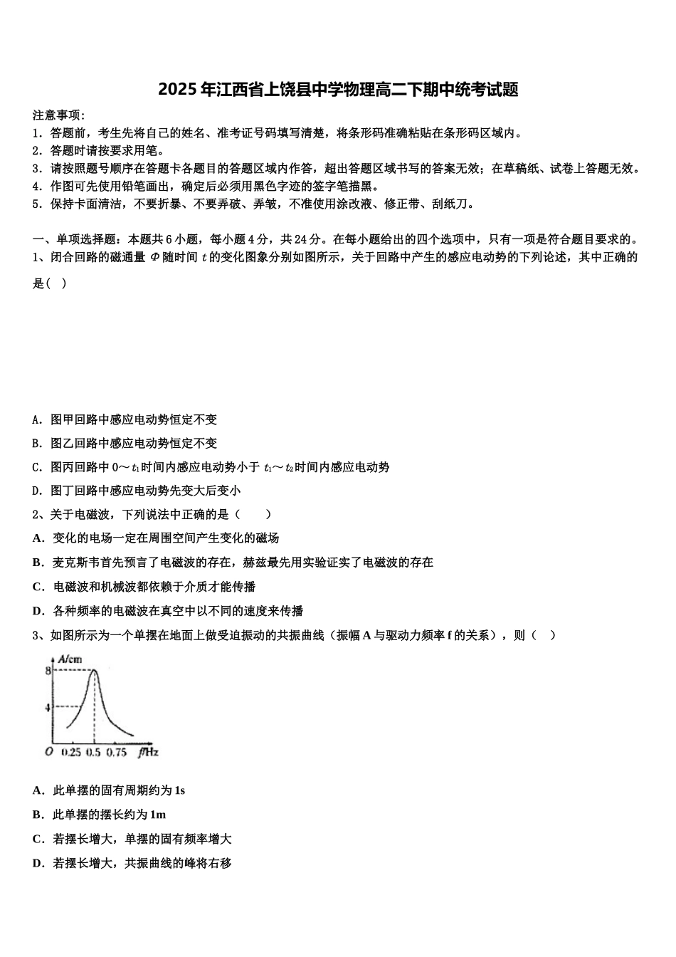 2025年江西省上饶县中学物理高二下期中统考试题含解析_第1页