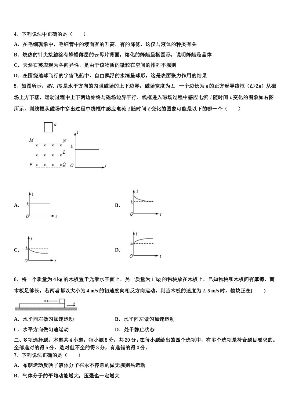2025年江西省上饶县中学物理高二下期中统考试题含解析_第2页