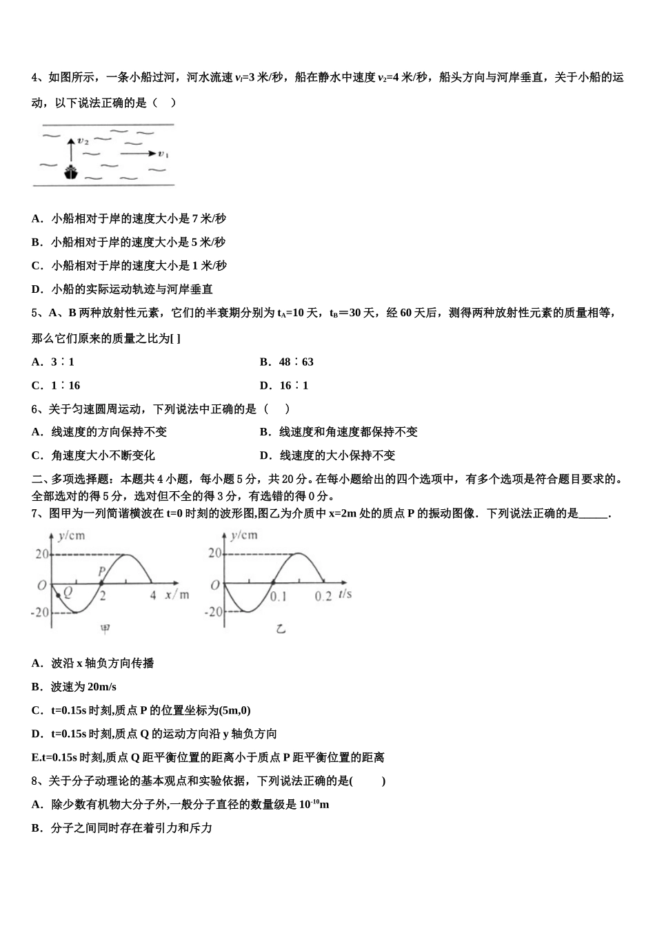 江西省九江市九江第一中学2024-2025学年高二下物理期中学业质量监测试题含解析_第2页