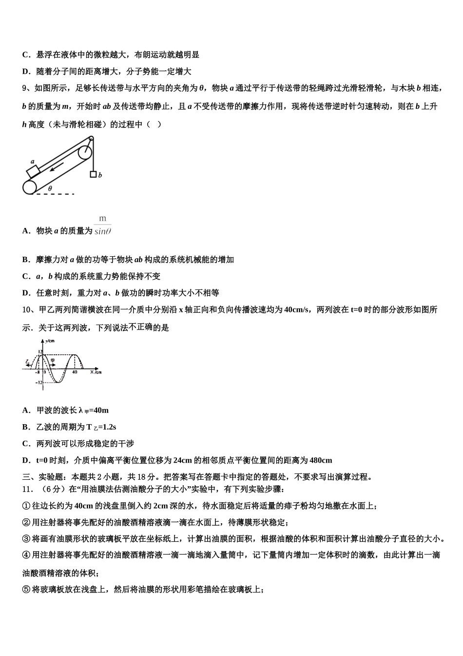 江西省九江市九江第一中学2024-2025学年高二下物理期中学业质量监测试题含解析_第3页
