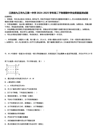 江西省九江市九江第一中学2024-2025学年高二下物理期中学业质量监测试题含解析