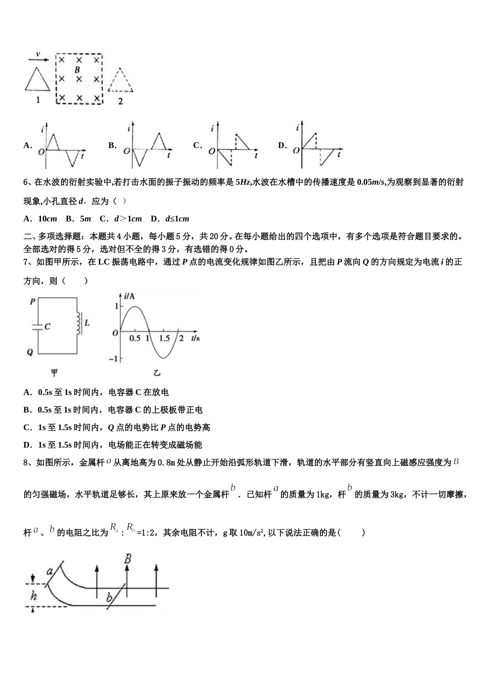 2025年江西省临川一中，南昌二中，九江一中，新余一中等九校重点中学协作体高二下物理期中调研模拟试题含解析_第2页