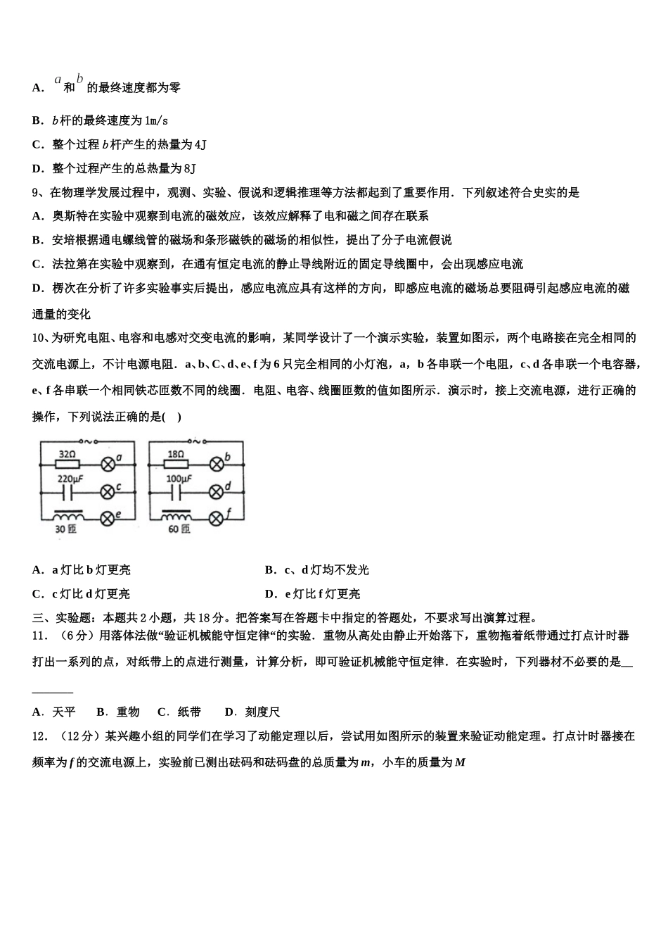 2025年江西省临川一中，南昌二中，九江一中，新余一中等九校重点中学协作体高二下物理期中调研模拟试题含解析_第3页