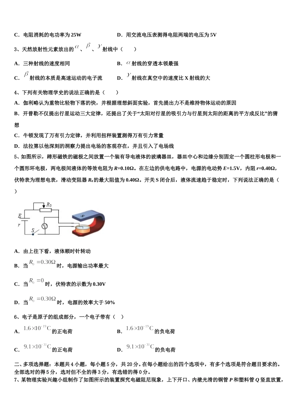 江西省顶级名校2025年物理高二下期中学业质量监测模拟试题含解析_第2页