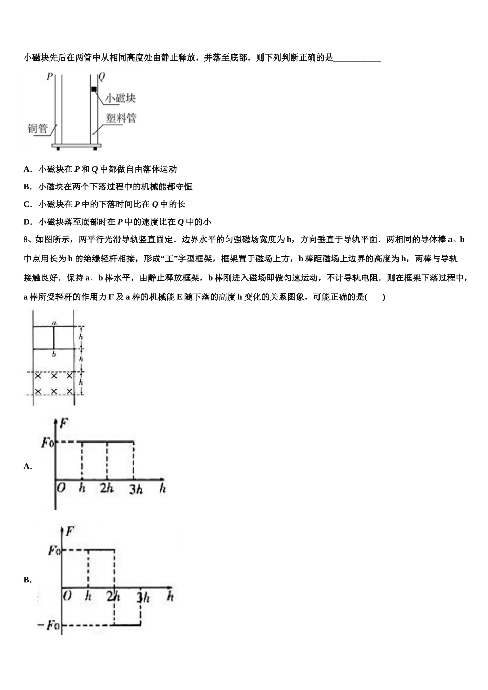 江西省顶级名校2025年物理高二下期中学业质量监测模拟试题含解析_第3页