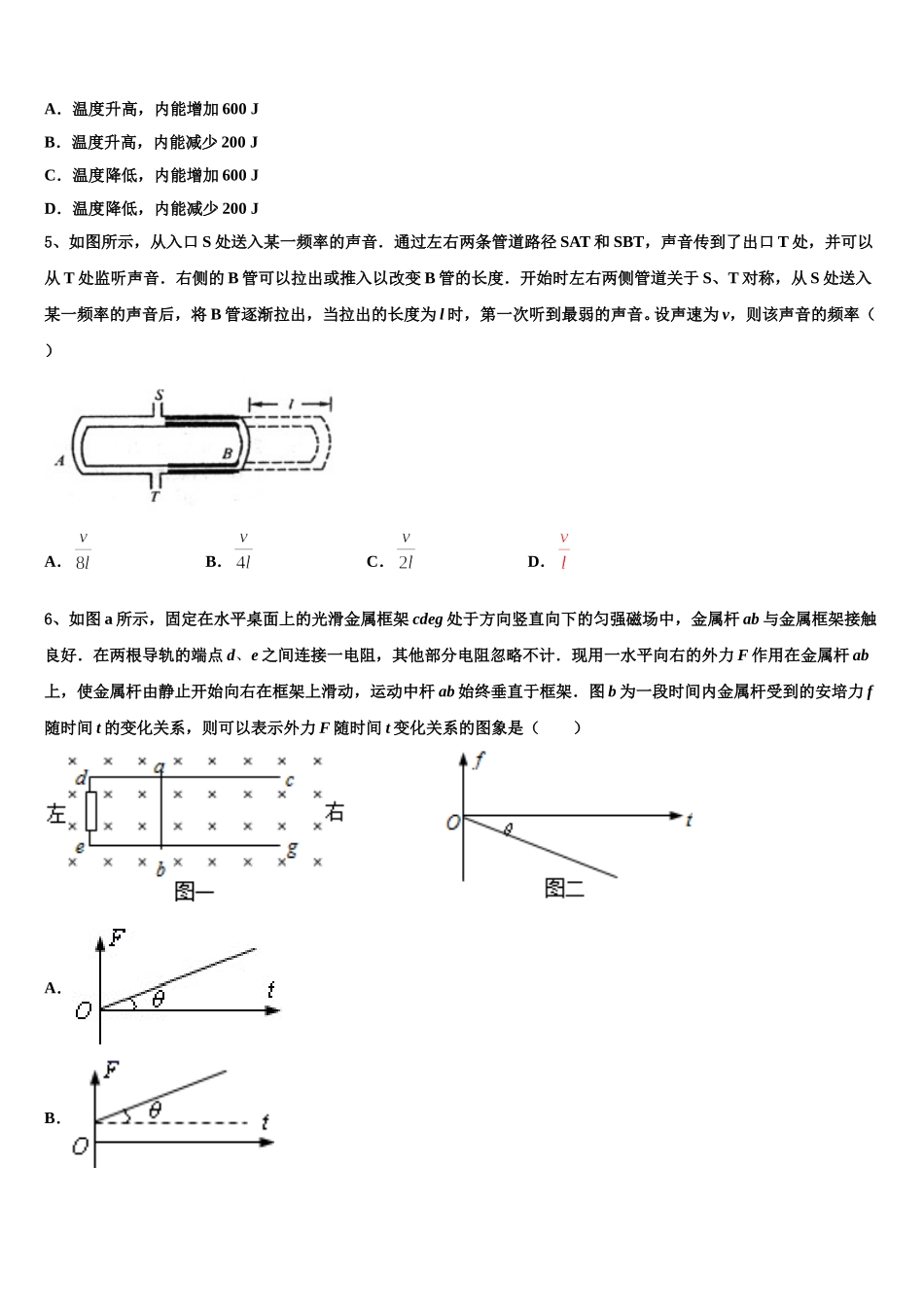 2024-2025学年江西省吉安市白鹭洲中学物理高二第二学期期中联考试题含解析_第2页
