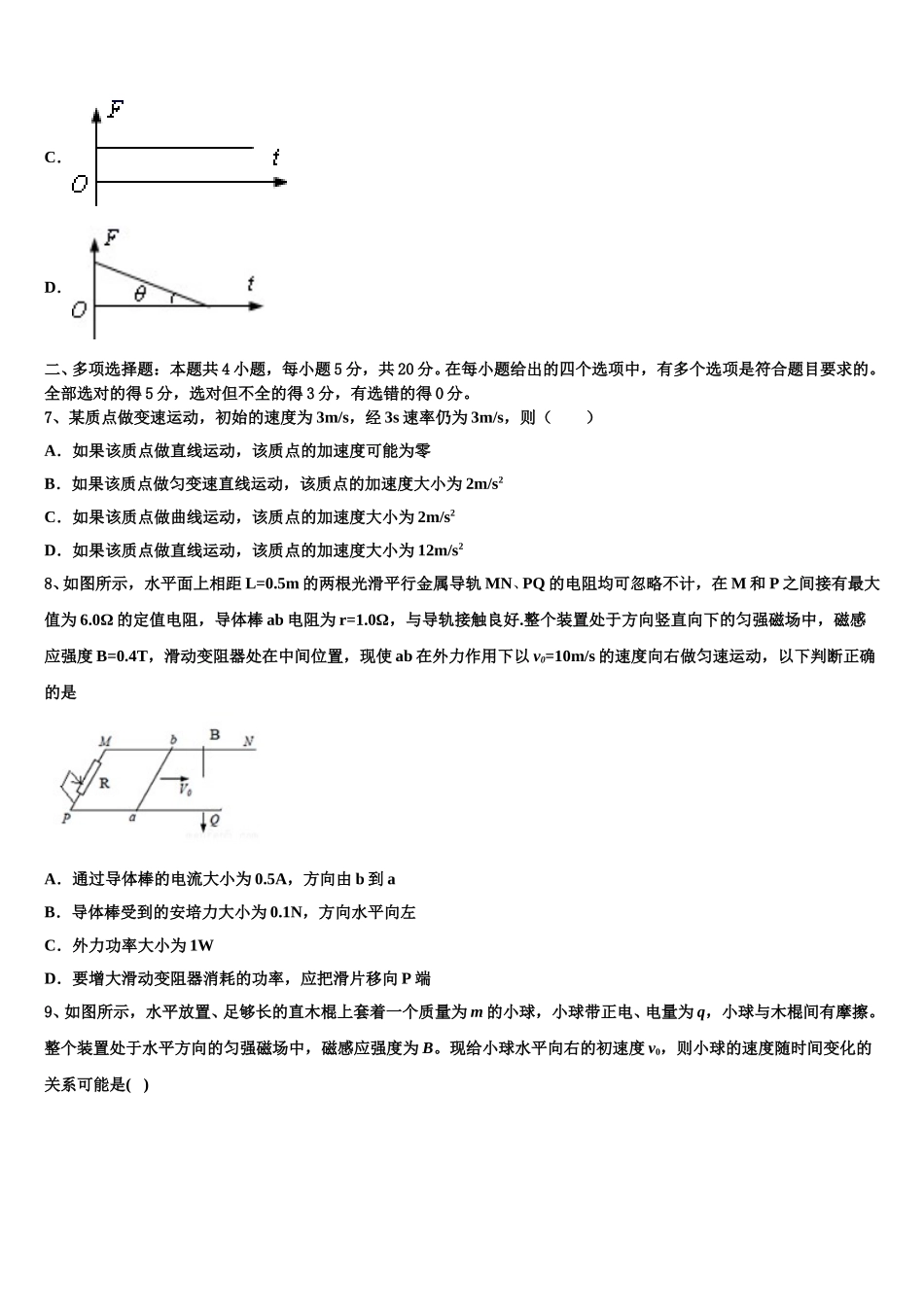 2024-2025学年江西省吉安市白鹭洲中学物理高二第二学期期中联考试题含解析_第3页