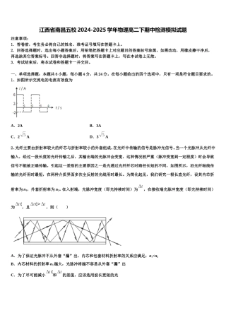 江西省南昌五校2024-2025学年物理高二下期中检测模拟试题含解析