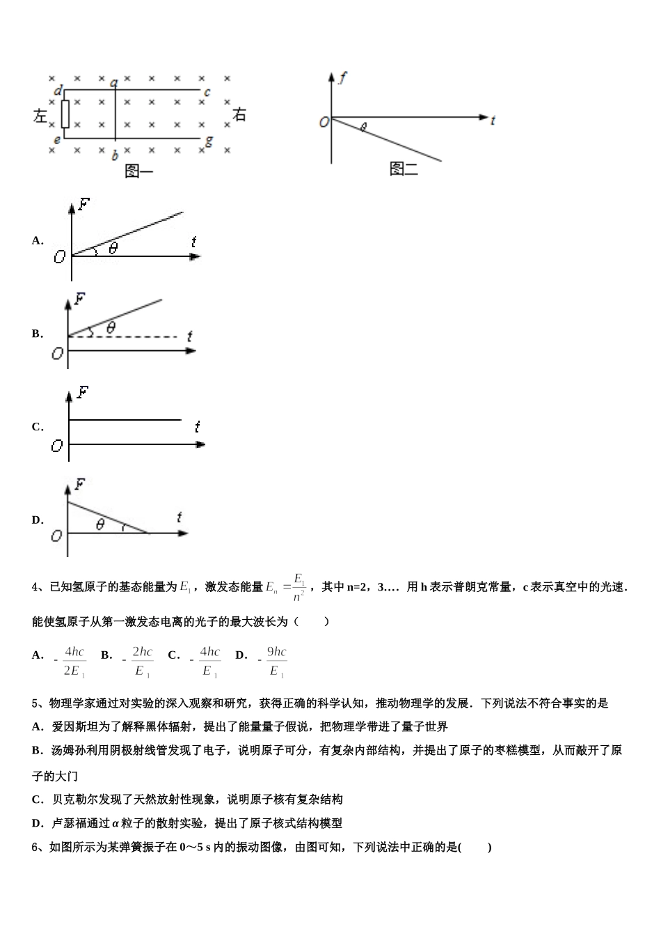 江西省丰城市东煌外语实验学校2025年高二物理第二学期期中达标检测试题含解析_第2页